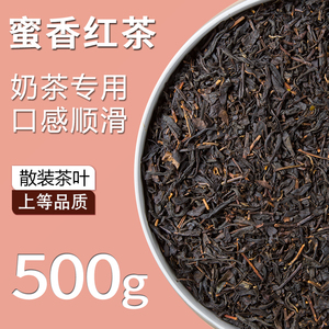 蜜香红茶奶茶专用特级浓香型红茶奶盖茶柠檬茶水果茶珍珠奶茶原料