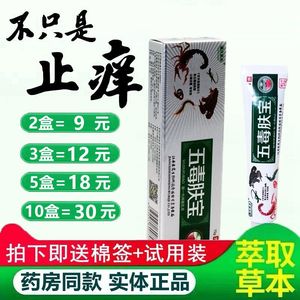 【天猫正品】嘉庆草本五毒肤宝新一代抑菌乳膏 五毒肤宝软膏