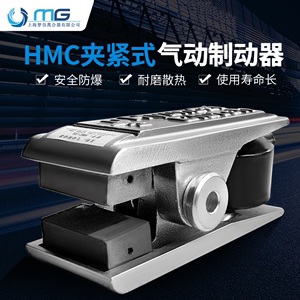 HMC3A夹紧钳式气动制动器HMC2H小型手动刹车器工业小馒头摩擦片块