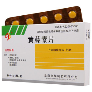 金柯 黄藤素片0.1g*20片/盒 用于妇科炎症 肠炎 呼吸道及泌尿道感染