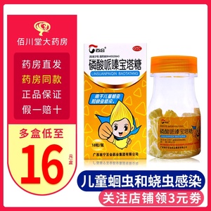 百会 磷酸哌嗪宝塔糖18粒儿童小儿肠虫蛔虫感染打虫驱虫药肠虫清