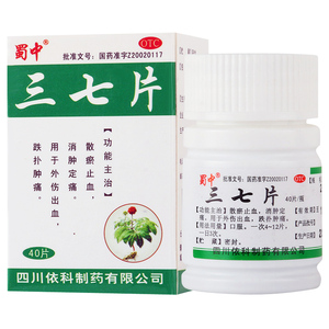 蜀中 三七片40片 散瘀止血消肿定痛用于外伤出血跌扑肿痛