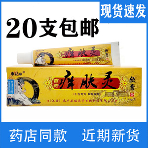【20支包邮】正品康达康苗药痒肤灵软膏皮肤外用草本抑菌乳膏止痒