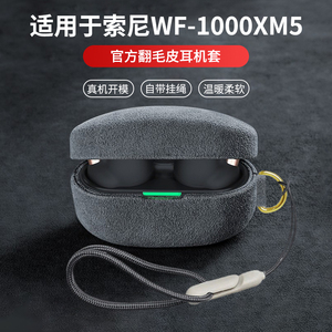 ESCASE 适用索尼WF1000XM5保护套Linkbuds S4新款壳Sony无线蓝牙耳机壳降噪豆xm4 5代翻毛皮专用毛绒盒