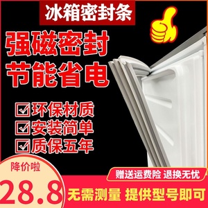 冰箱门封条磁性密封圈海尔新飞奥马密封条胶条配件边条万能通用型