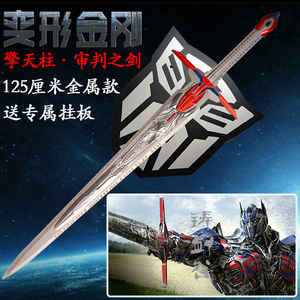 变形金刚真剑擎天柱武器审判之剑125厘米 电影动漫金属模型未开刃