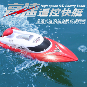 高速遥控船 快艇拉网竞速水冷充电船模灯光10岁水上男孩玩具礼物