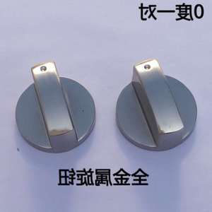 金属旋转按钮煤气灶台式燃气灶炉开关旋钮帽配件液化气点火开关