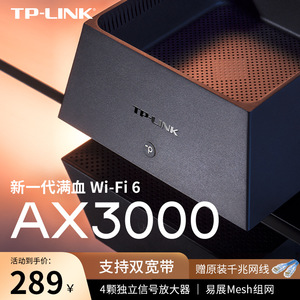 TP-LINK AX3000 wifi6全千兆无线路由器 千兆端口家用高速穿墙王tplink双频5G大户型双宽带iptv口宿舍XDR3050