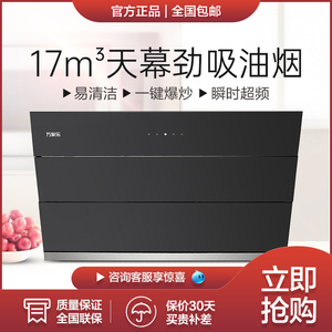 万家乐油烟机l3