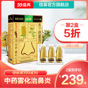 养无极倍鼻牌鼻宁喷雾剂10ml*3瓶一花一草中药雾化治鼻炎一枝黄花