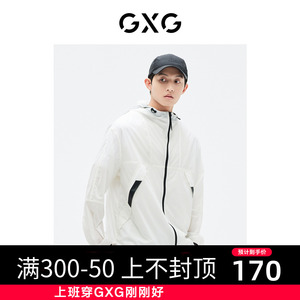 GXG男装 商场同款连帽防晒衣轻薄夹克外套时尚撞色 23年夏季新品