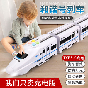 高铁玩具火车电动轨道玩具男女孩和谐号动车模型锂电池Type-c充电
