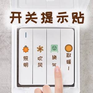 家用开关按钮标签照明取暖排气墙贴防水自粘浴室灯开关标识贴纸