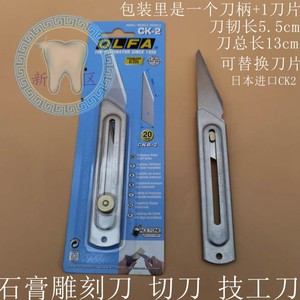 牙科 日本进口 CK-2石膏雕刻刀 口腔学生雕刻刀 切刀 美工刀 包邮