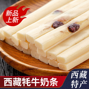 奶酪条西藏特产牦牛酸奶条奶制品干吃奶糖奶片办公休闲零食糖果