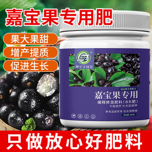 坤宁王嘉宝果专用肥料珍宝果小硕挂果树葡萄营养液复合颗粒缓释肥