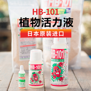 HB-101植物活力素有机浓缩营养液通用型绿植花卉日本原装进口肥料