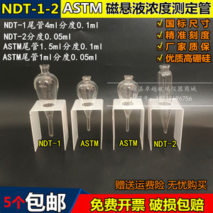 NDT-1-2梨形磁粉测定管 磁悬液浓度测淀管 沉淀管 梨型瓶离心试管