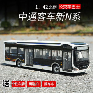 原厂中通客车模型 lck6126evgra1纯电动城市公交车1:42巴士模型