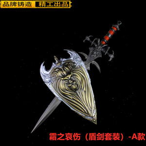 魔兽世界霜之哀伤巫妖王盾剑套装狮头剑武器模型摆件装饰礼品