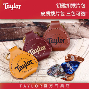加拿大产Taylor泰莱钥匙扣民谣贝司电吉他拨片包便携皮质拨片夹套