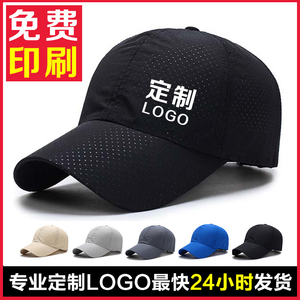 速干棒球帽鸭舌帽定制LOGO透气遮阳帽防晒登山徒步工作活动帽刺绣