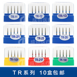 牙科金刚砂车针高速车针牙钻tr系列全瓷冠肩台制备tr-11/12/13/14