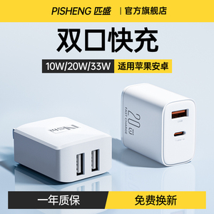 匹盛双口充电器线快充适用苹果vivo华为oppo小米iPad通用usb手机多口5v2a插头typec充电头数据线安卓万能20W