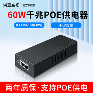 洪亚威视工业级铁壳大功率POE供电器30W60W90W大功率POE供电 标准48V千兆模块 带功率显示指示灯