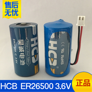 HCB昊诚原装 ER26500 锂电池 3.6V电池流量计电池 PLC燃气表RAM