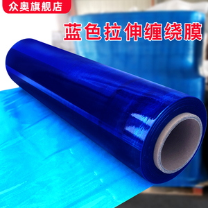 pe蓝色缠绕膜打包膜50cm塑料包装膜工业保鲜膜拉伸膜保护膜