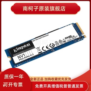 金士顿NV系列SSD固态硬盘NVMe M.2 SNV2S/250G/500G/1000G/2000G