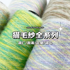 maomao猫毛纱全系列手工混纺毛线围巾线包包线手编DIY线包邮