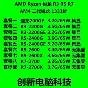 速龙200ge r3 2200g 2200ge 2400g 2400ge r5 2600 2600x r7 2700