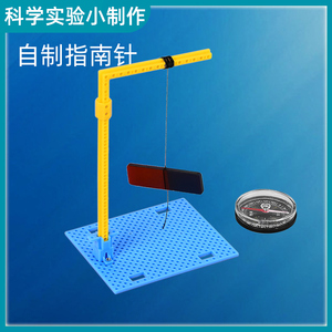 儿童益智科学小实验物理科技手工制作自制指南针材料包6-8岁