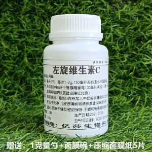 左旋vc粉左旋维生素c粉末食品级左旋维c美白精华面膜化妆品原料vc