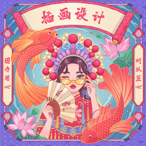 手绘插画设计代画包装卡通漫画绘本ai头像海报国潮风代做定制商业