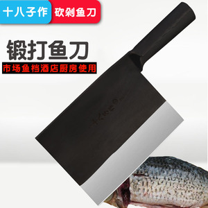 正品十八子作锻打杀鱼刀商用剖鱼刀市场鱼档专业宰鱼刀砍剁鱼刀