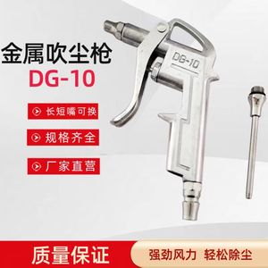 DG-10明铁型金属吹尘枪dg-10吹风枪气动除尘枪可调式长嘴吹气工具