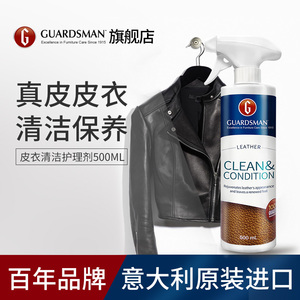Guardsman皮衣保养油真皮清洁护理剂去污保养皮夹克清洗上光翻新