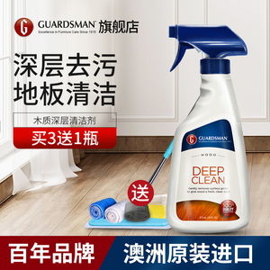 Guardsman木地板清洁液强力去污实木复合清洗剂家具家用清洁神器