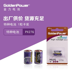 GoldenPower金力特种电池PX27M 1粒卡装汽车遥控器汽车钥匙电池