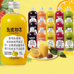 乳果那年表白神器遇热字消失复合乳酸菌果汁饮料310*12瓶整箱装