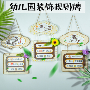 幼儿园环创ins森系风区域牌吊饰班级布置区角进区标识吊牌指示牌