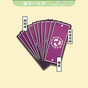 阴阳师cos符咒道具蓝票现世召唤符纸cosplay硬质一份十枚痒痒鼠