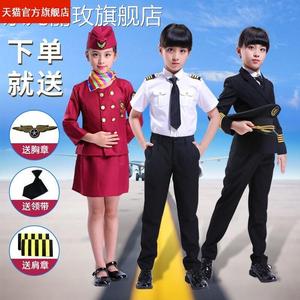 六一中国机长儿童飞行员制服航空姐空少表演衣服男女童飞机师空乘