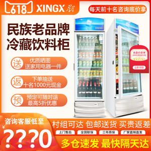 星星单门饮料柜商用冰柜家用立式冰箱超市冷藏保鲜风直冷展示柜