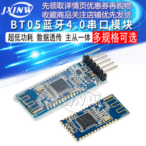 BT05 4.0蓝牙模块 串口 BLE 数据透传模块 主从一体 CC2541 JDY09