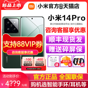 【支持88VIP消费券】小米 Xiaomi 14 Pro 小米14手机官方旗舰店官网正品新品小米14 小米手机14pro